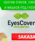 Hình ảnh: Mặt Nạ Trị Quầng Thâm Và Bọng Mắt Eyescover