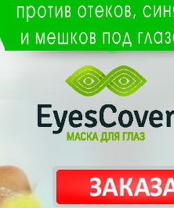 Mặt Nạ Trị Quầng Thâm Và Bọng Mắt Eyescover