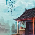 Á ba Thụy giả