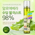 Xịt Khoáng Aloevera Của Hãng Organia Hàn Quốc