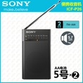 ĐÀI Radio, ĐÀI fm bỏ túi SONY ICF P26