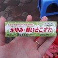 Thuốc bôi trị muỗi cắn 100% thảo dược thiên nhiên Nhật Bản