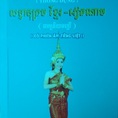 Từ vựng Khmer Việt