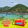 Tour đảo Nam Du 2N2Đ Tết nguyên đán 2020