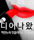 Hình ảnh: Son Hot Place In Lip Stick