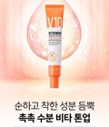 Hình ảnh: Kem Lót V10 Vitamin Tone Up Cream