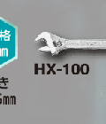 Hình ảnh: Mỏ lết thường điều chỉnh HX 100 Top Japan