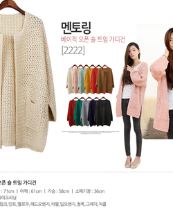 Áo Len, Cadigan mùa Thu 2014 đa phong cách, thời trang Hàn Quốc