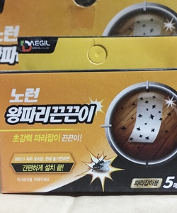 Keo Bẫy Ruồi, Bẫy Thằn Lằn Miếng Dán