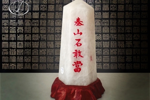 Thái Sơn Thạch Cảm Dương