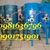 enbac