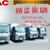 Chỉ còn ít ngày để nhận ưu đãi cực sốc xe JAC 6t4